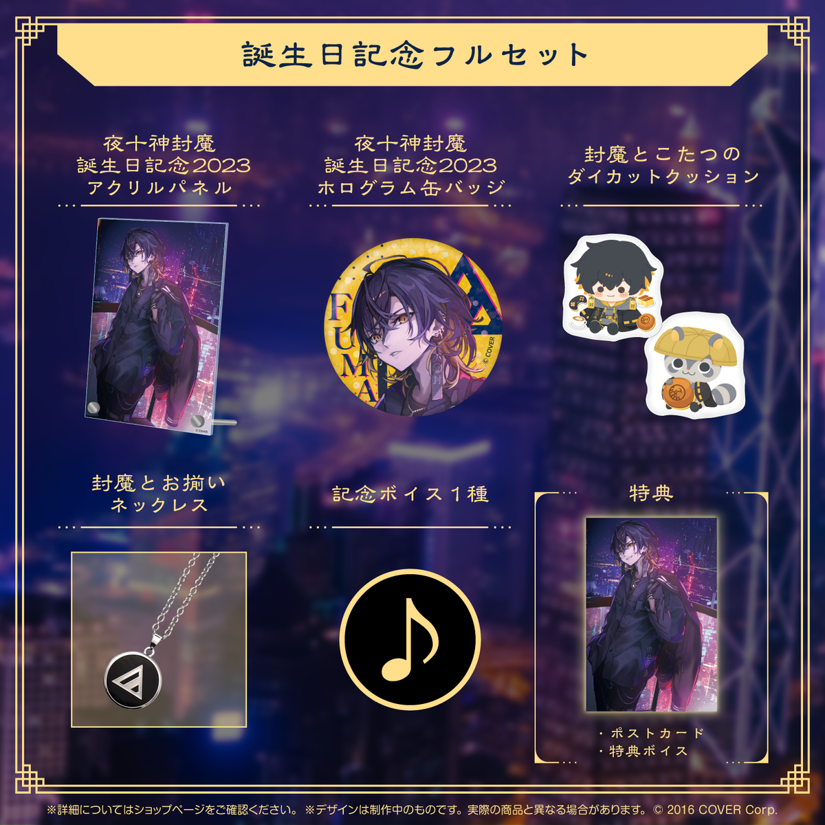 夜十神封魔 誕生日記念2023 – hololive production official shop