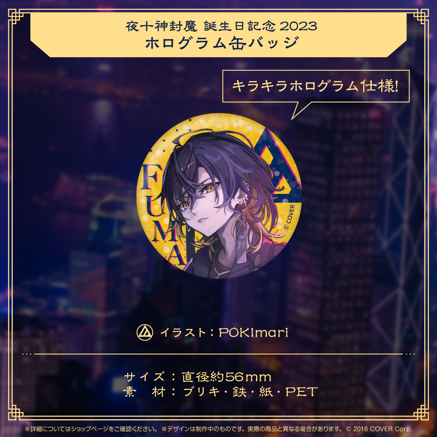 夜十神封魔 誕生日グッズ 2024 缶バッジセット 夜十神封魔 誕生日グッズ 2024 缶バッジセット 夜十神封