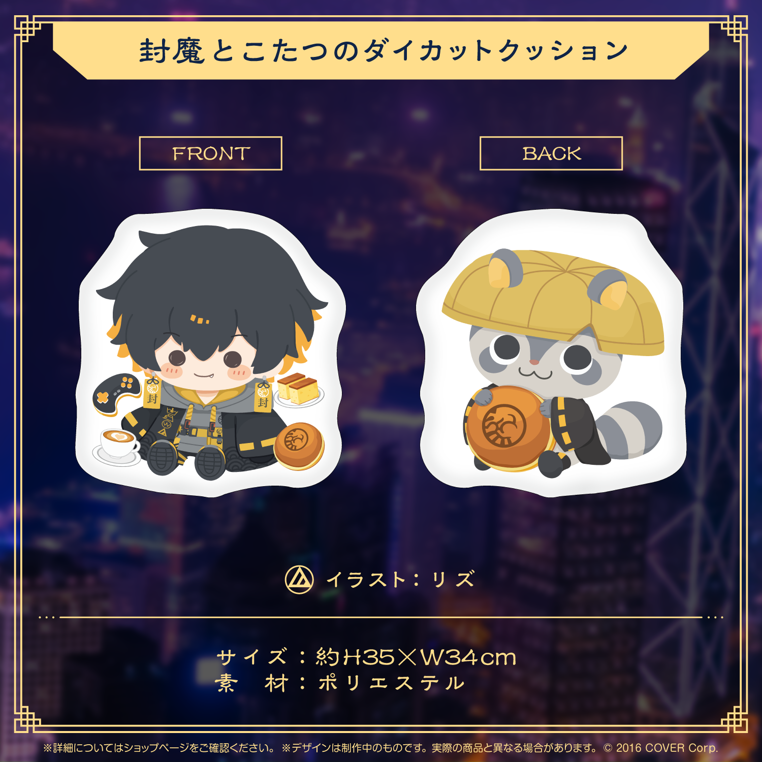 夜十神封魔 誕生日記念2023 フルセット 夜十神封魔 誕生日記念2023 – hololive production official shop