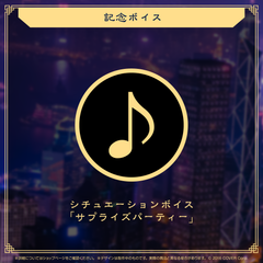 夜十神封魔 誕生日記念2023