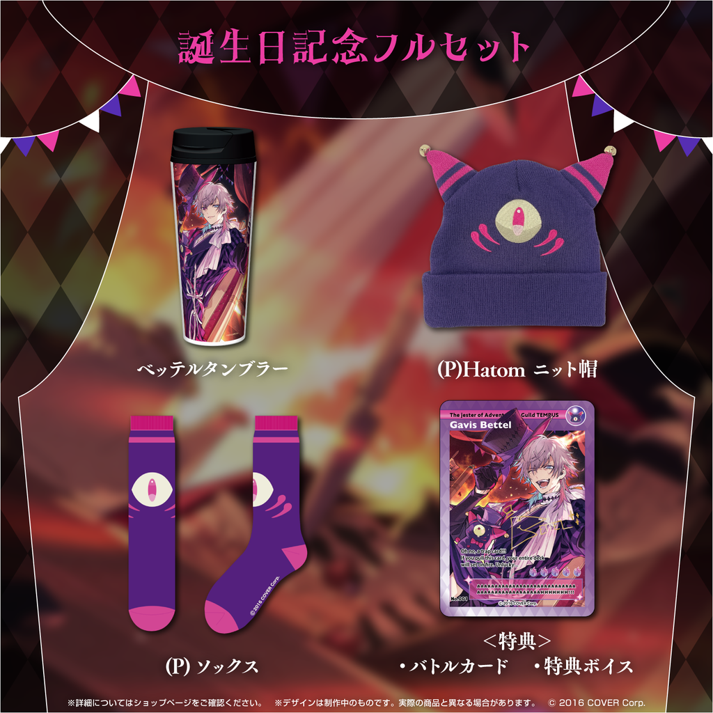 ガビス・ベッテル 誕生日記念2023 – hololive production ガビス・ベッテル 誕生日記念2023 – hololive production