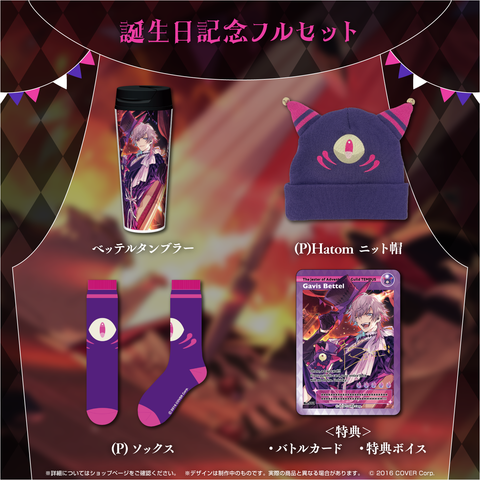 ガビス・ベッテル 誕生日記念2023 – hololive production official shop ガビス・ベッテル 誕生日記念2023 – hololive production official shop