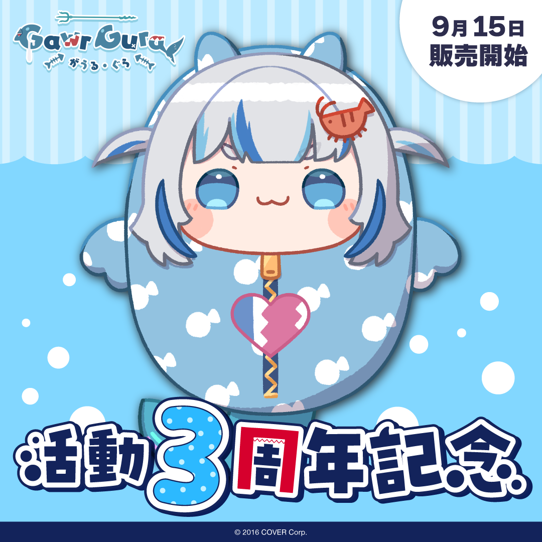 がうる・ぐら 活動3周年記念