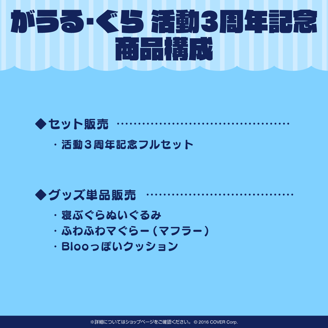 がうる・ぐら 活動3周年記念