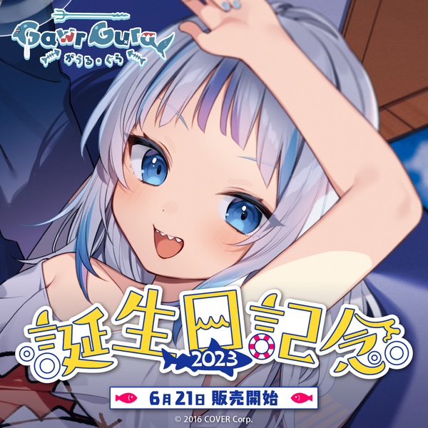 がうる・ぐら 誕生日記念2023 – hololive production official shop がうる・ぐら 誕生日記念2023 – hololive production official shop