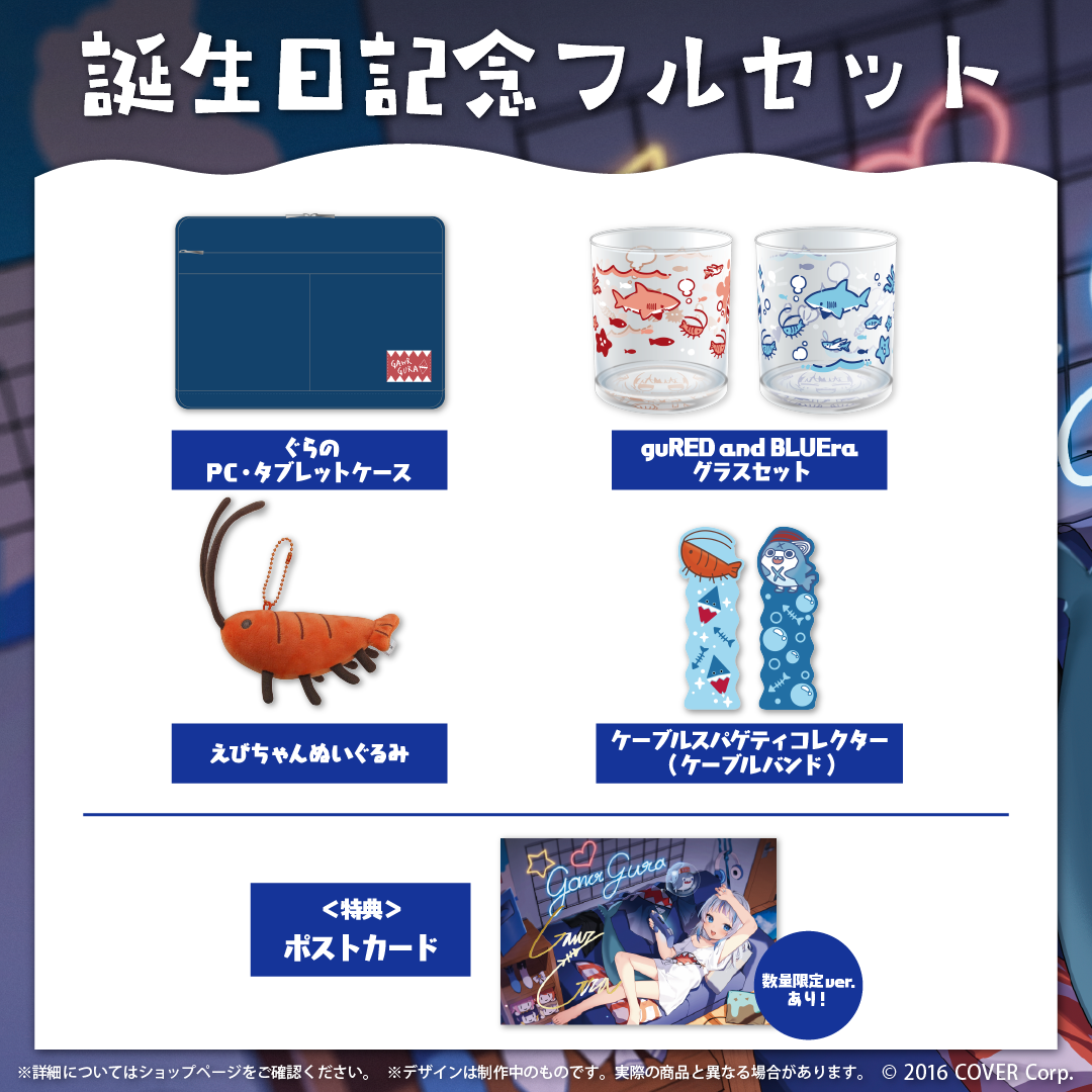 【数量限定ver.】がうる・ぐら 誕生日記念2023フルセット がうる・ぐら 誕生日記念2023 – hololive production official shop