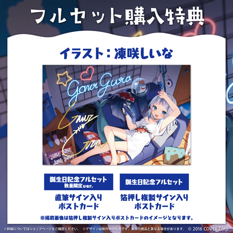 ホロライブ がうる・ぐら 誕生日記念2022 数量限定ver. フルセット が ホロライブ がうる・ぐら 誕生日記念2022 数量限定ver. フルセット が