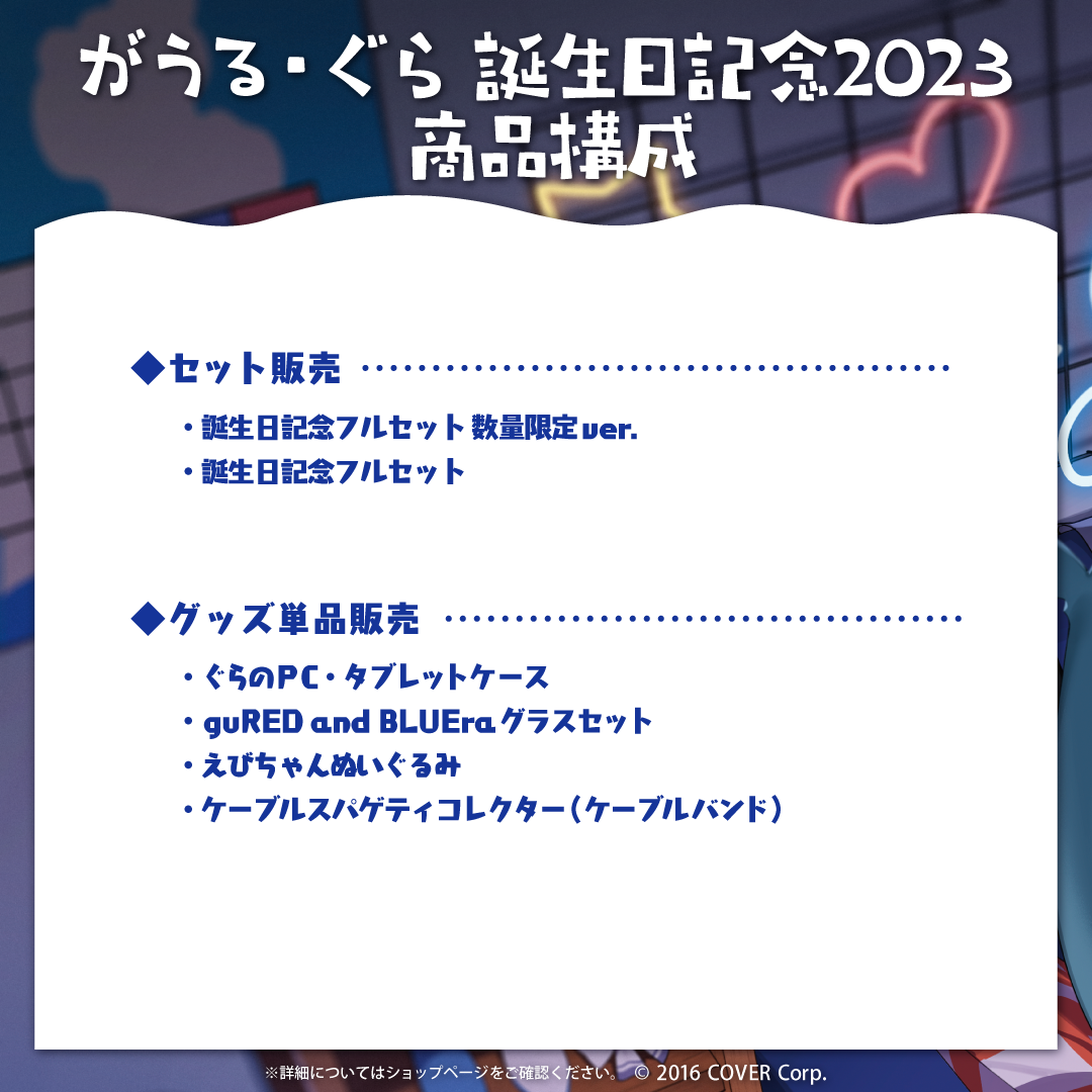 がうる・ぐら 誕生日記念2023