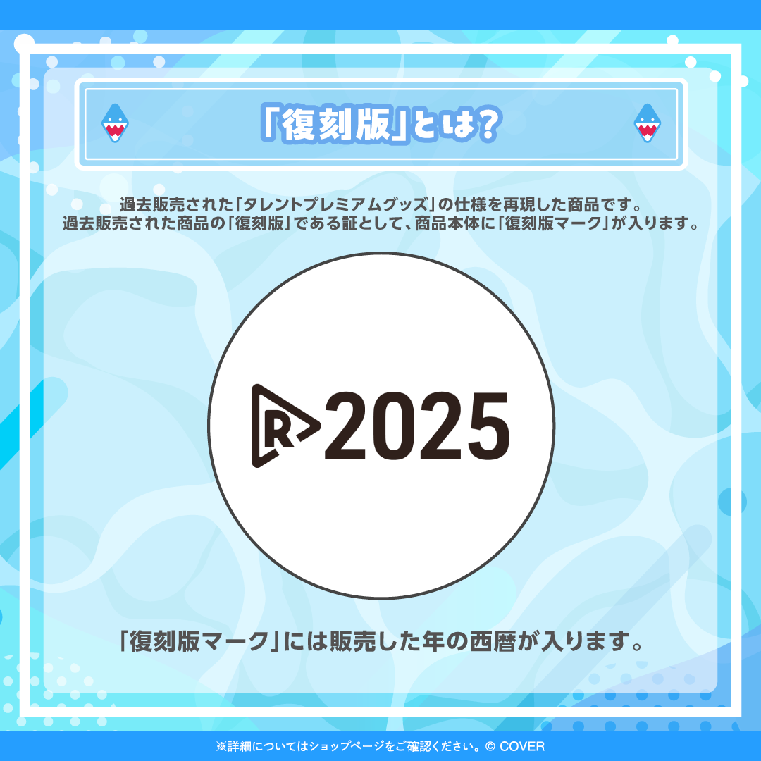 がうる・ぐら グッズ 復刻販売