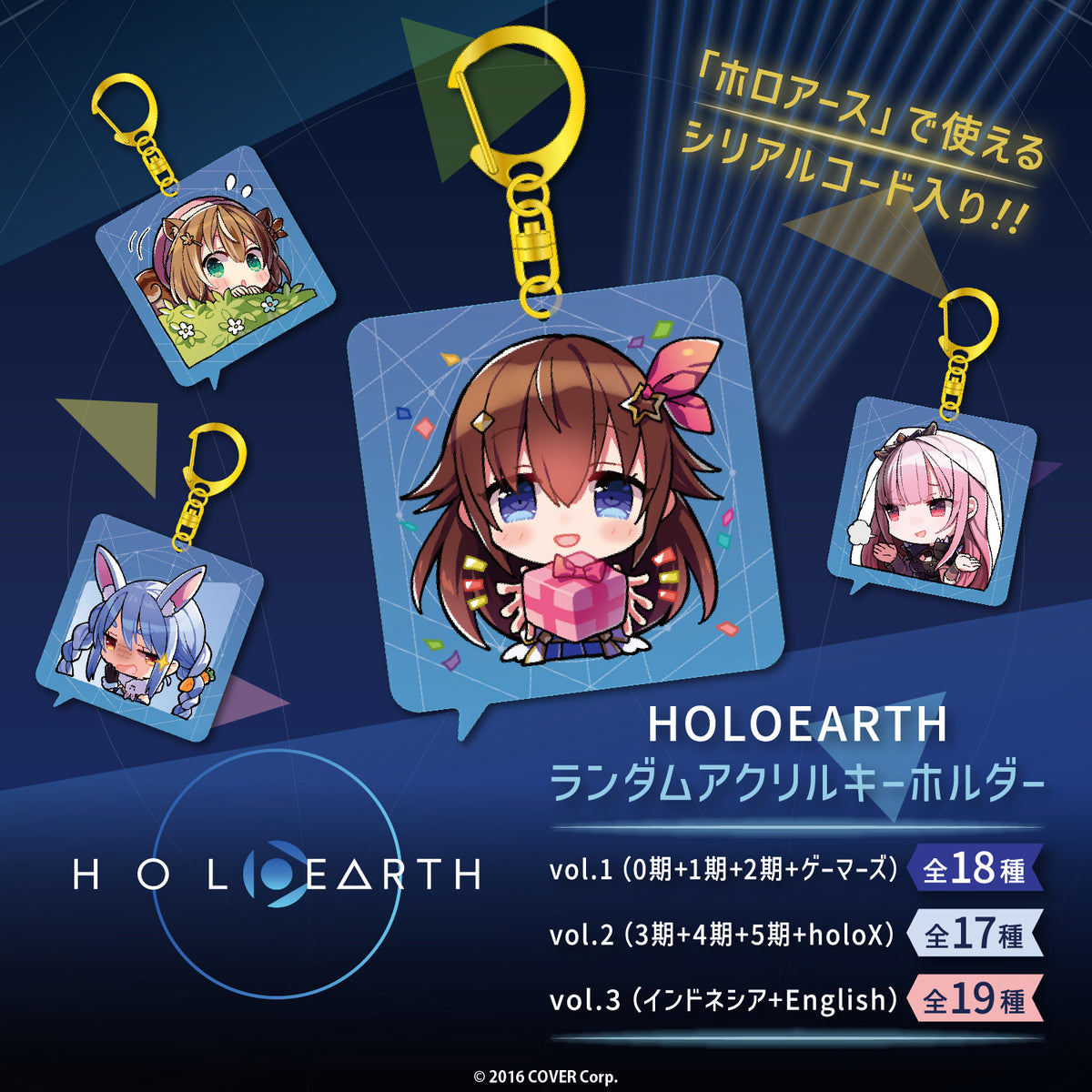HOLOEARTH ランダムアクリルキーホルダー