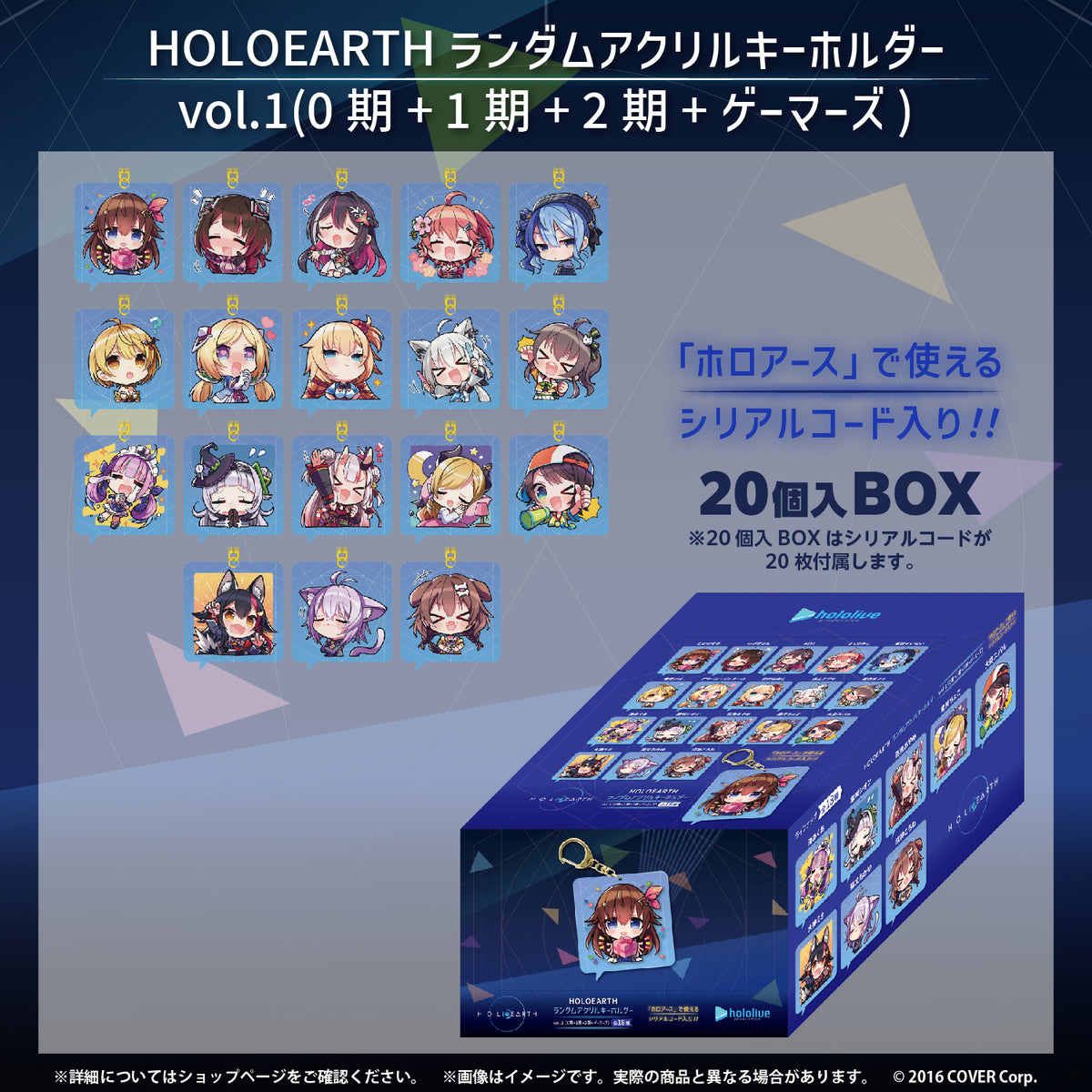 HOLOEARTH ランダムアクリルキーホルダー