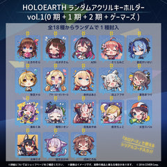 HOLOEARTH ランダムアクリルキーホルダー