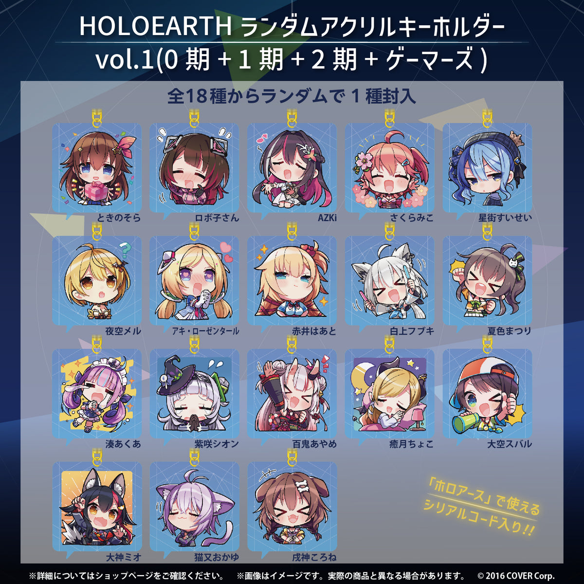 HOLOEARTH ランダムアクリルキーホルダー