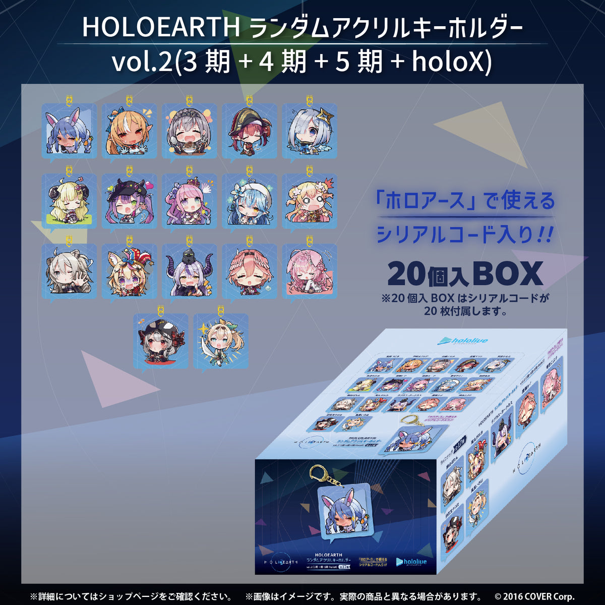 HOLOEARTH ランダムアクリルキーホルダー