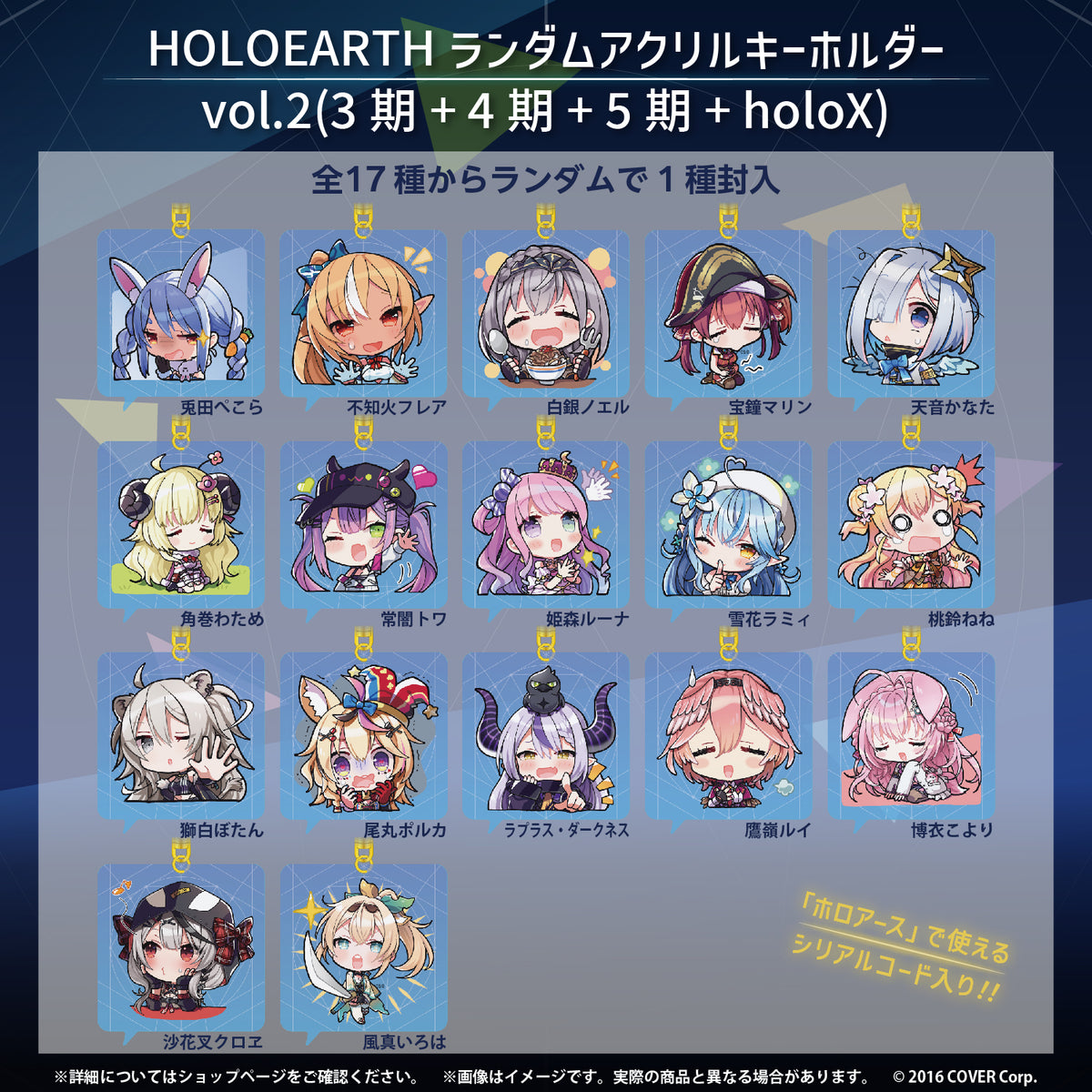 HOLOEARTH ランダムアクリルキーホルダー