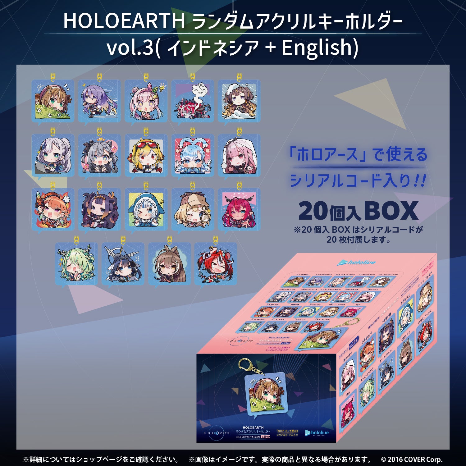 HOLOEARTH ランダムアクリルキーホルダー – hololive production