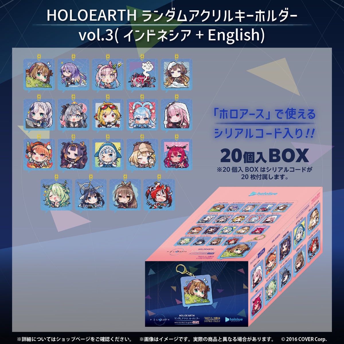 HOLOEARTH ランダムアクリルキーホルダー