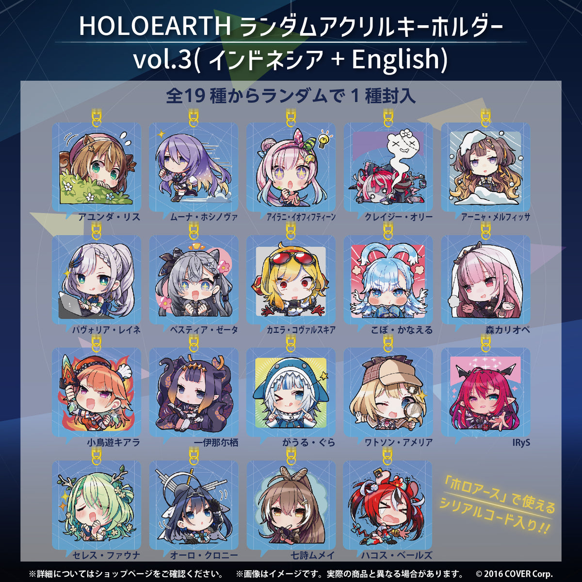 HOLOEARTH ランダムアクリルキーホルダー