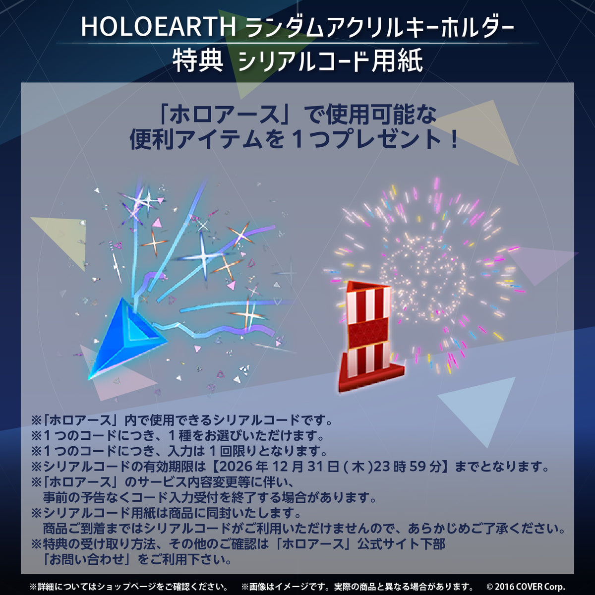 HOLOEARTH ランダムアクリルキーホルダー