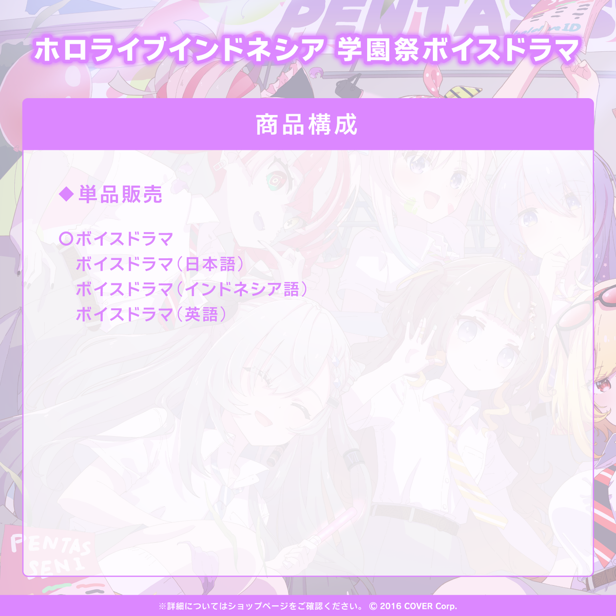 ホロライブインドネシア 学園祭ボイスドラマ