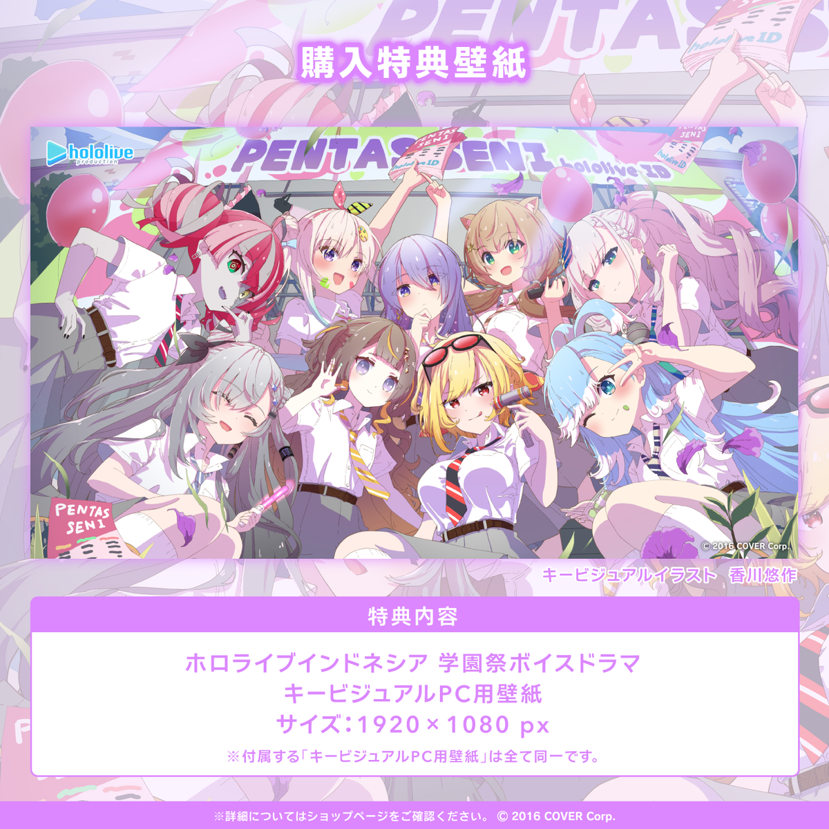 ホロライブインドネシア 学園祭ボイスドラマ