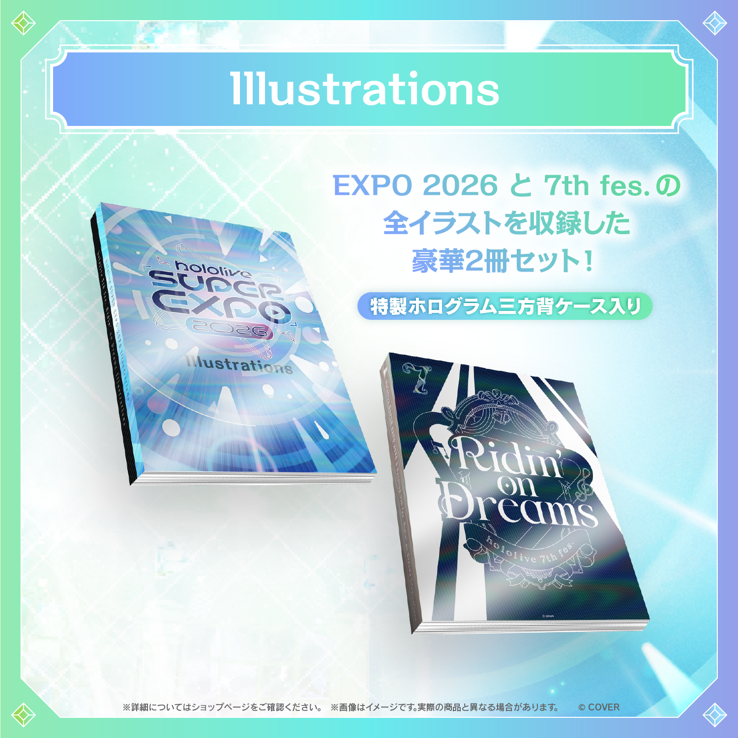 【事後通販】hololive SUPER EXPO 2026 イベントグッズ