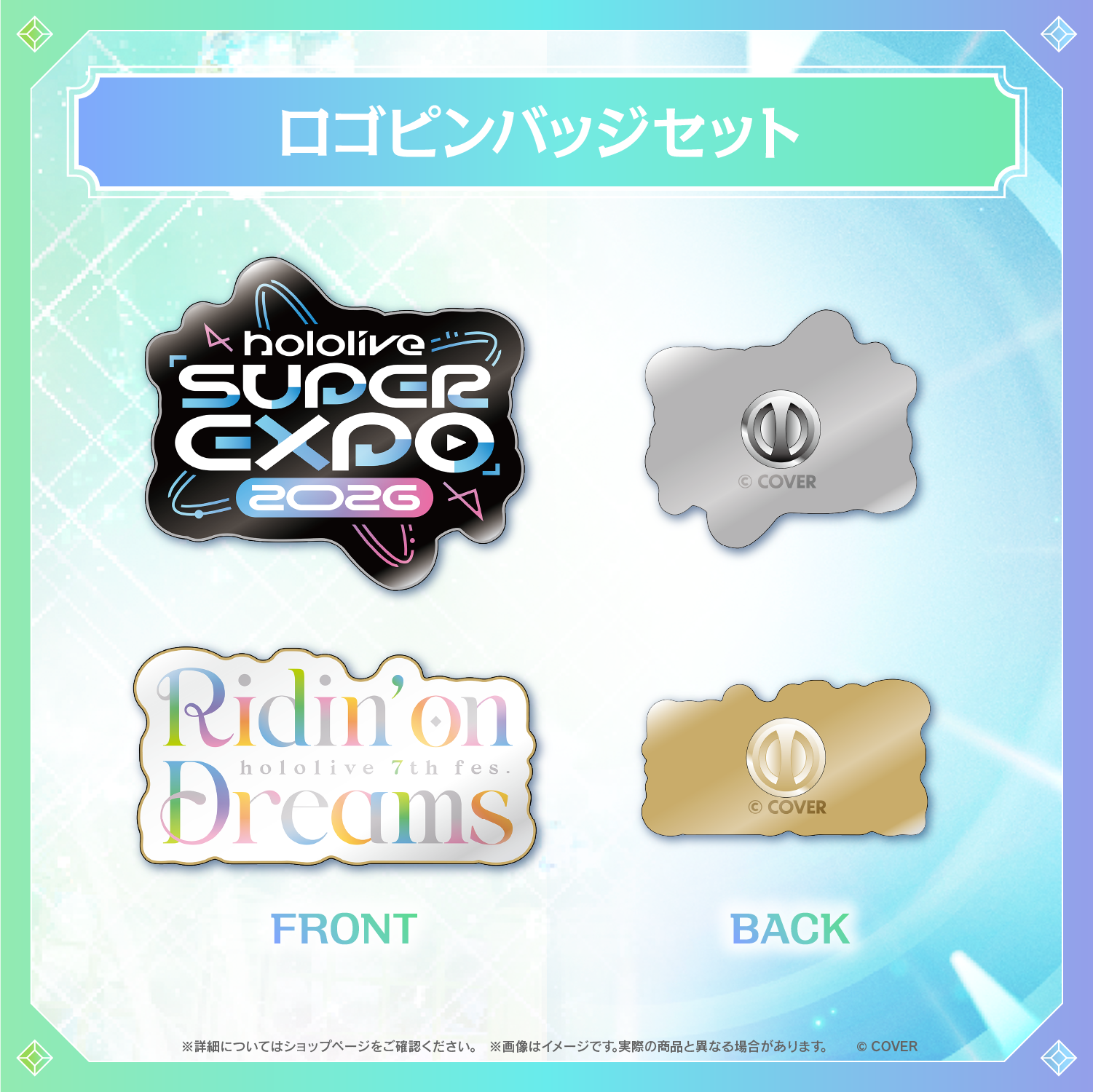 【事後通販】hololive SUPER EXPO 2026 イベントグッズ