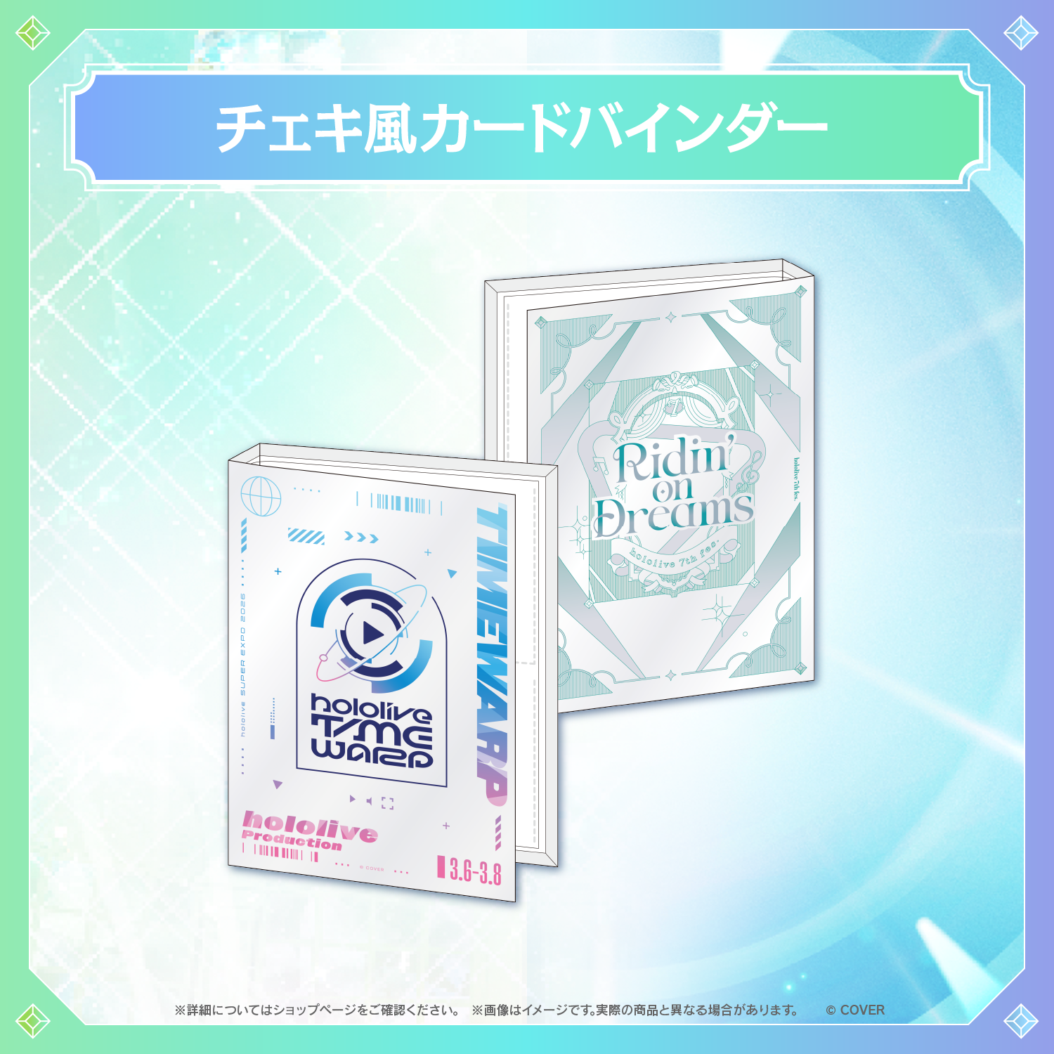 【事後通販】hololive SUPER EXPO 2026 イベントグッズ