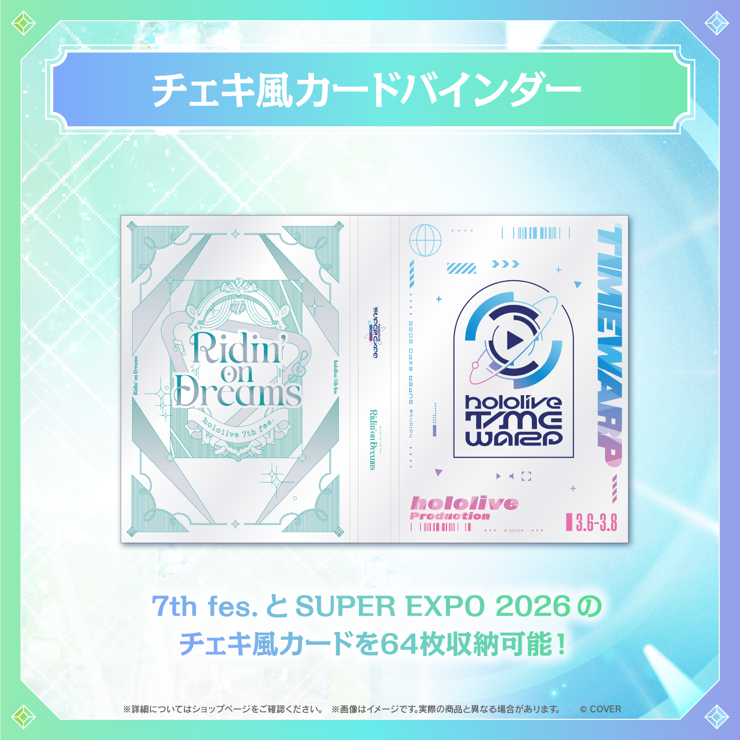 【事後通販】hololive SUPER EXPO 2026 イベントグッズ