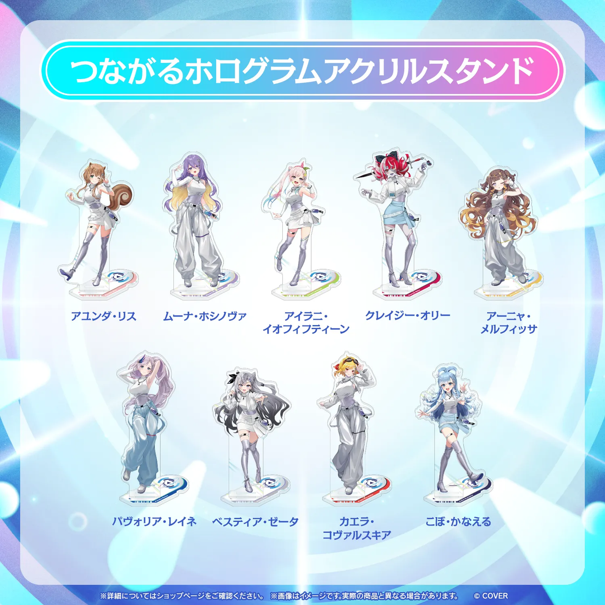 事後通販】hololive SUPER EXPO 2026 つながるホログラムアクリル