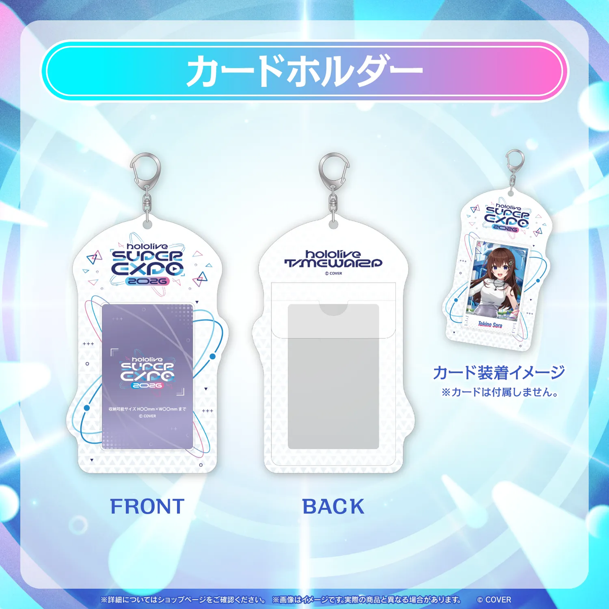 【事後通販】hololive SUPER EXPO 2026 イベントグッズ