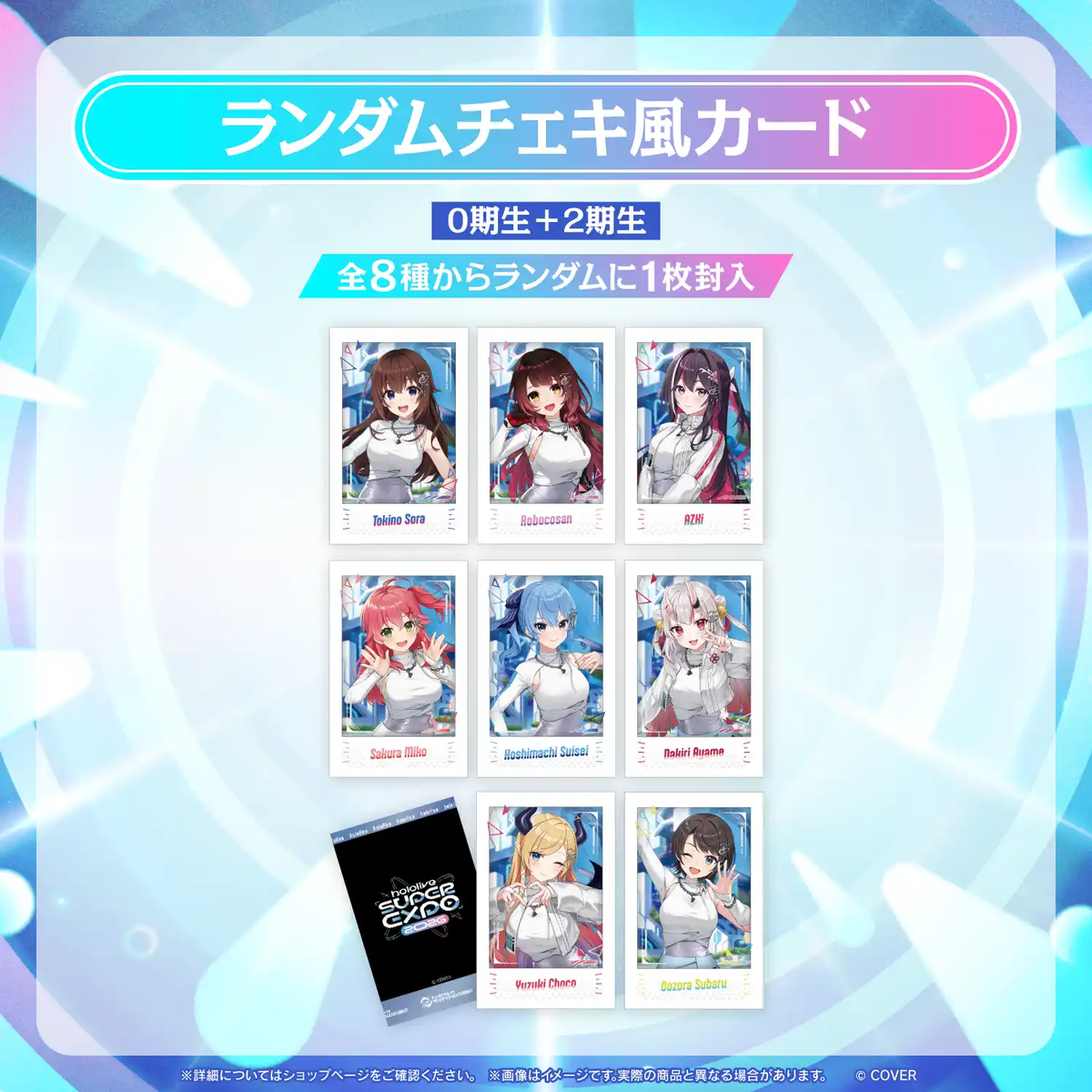 【事後通販】hololive SUPER EXPO 2026 イベントグッズ