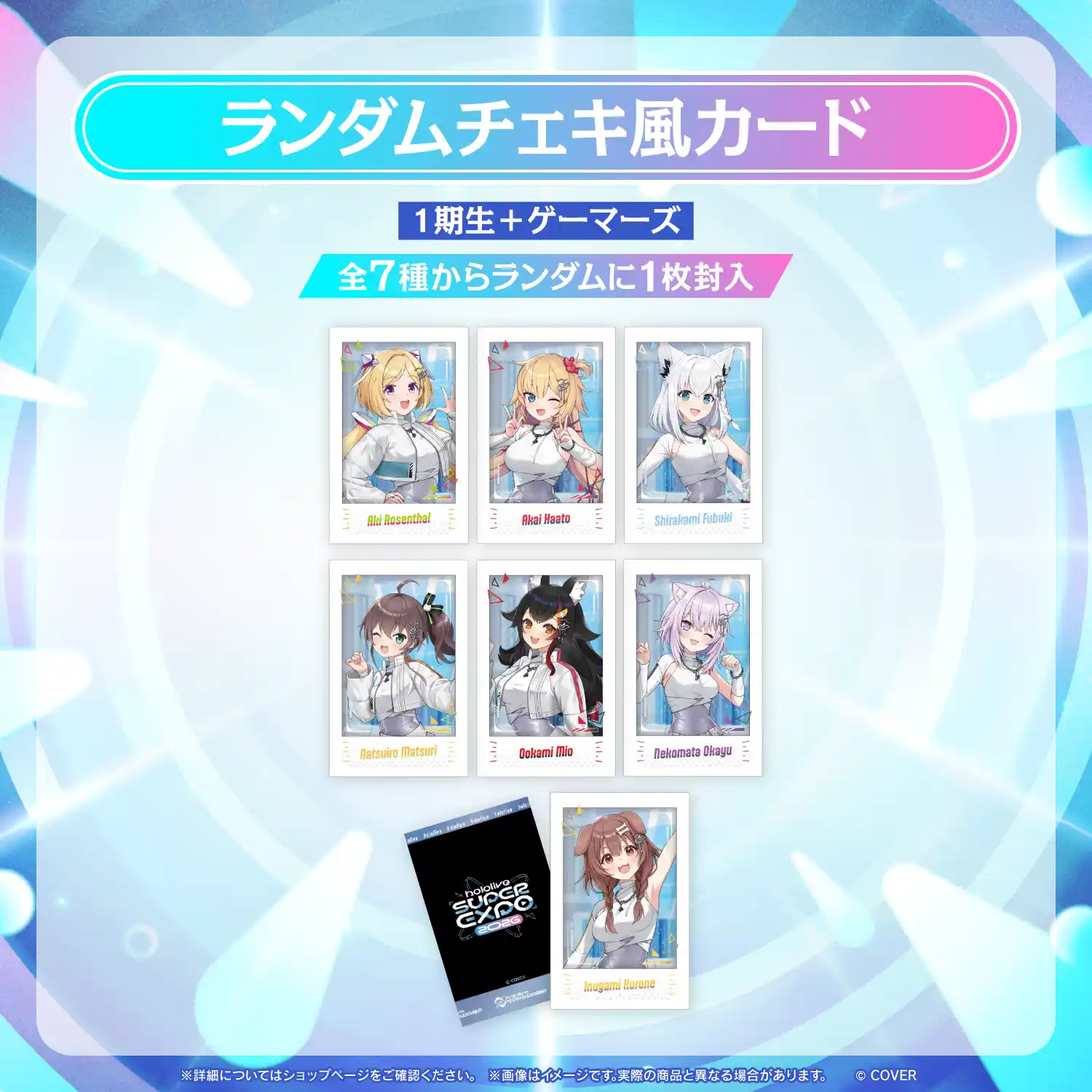 【事後通販】hololive SUPER EXPO 2026 イベントグッズ