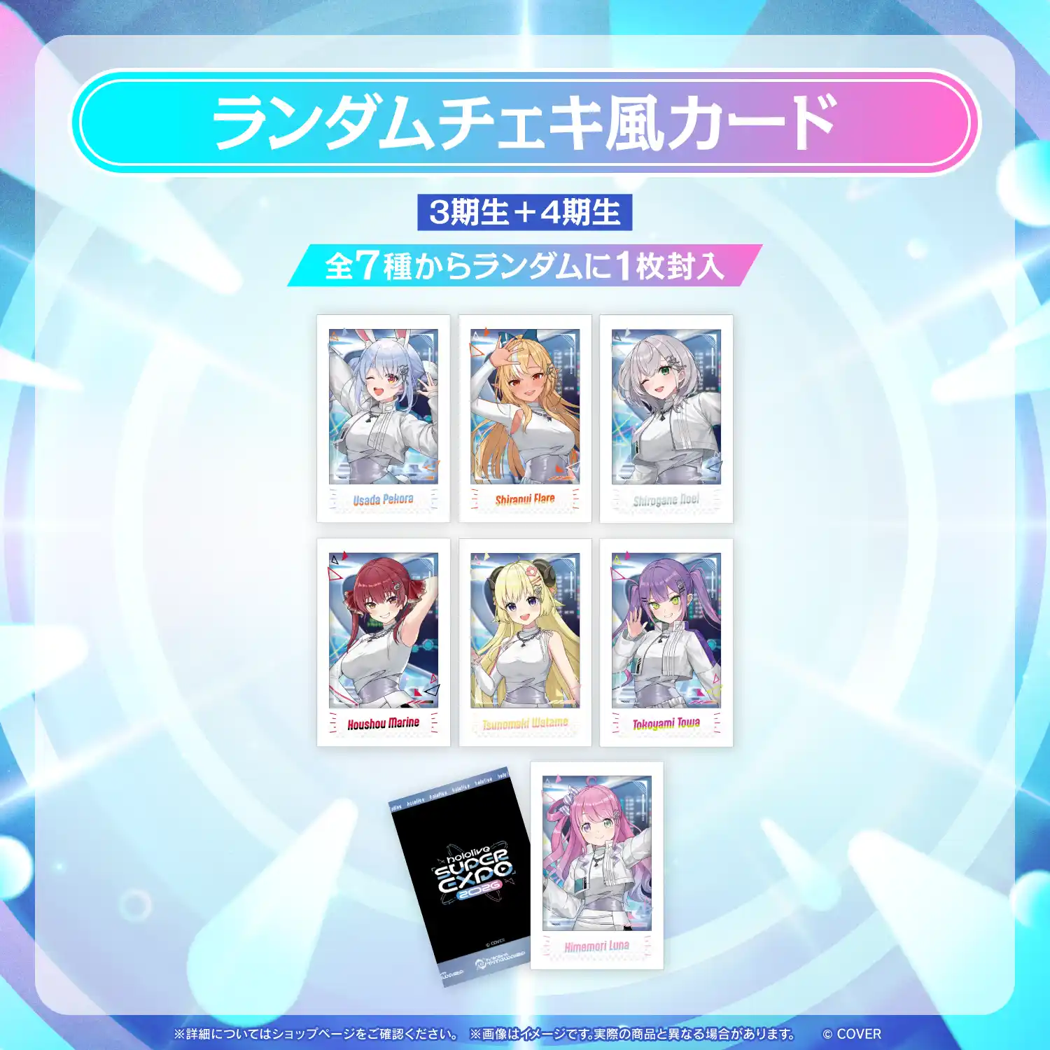 【事後通販】hololive SUPER EXPO 2026 イベントグッズ