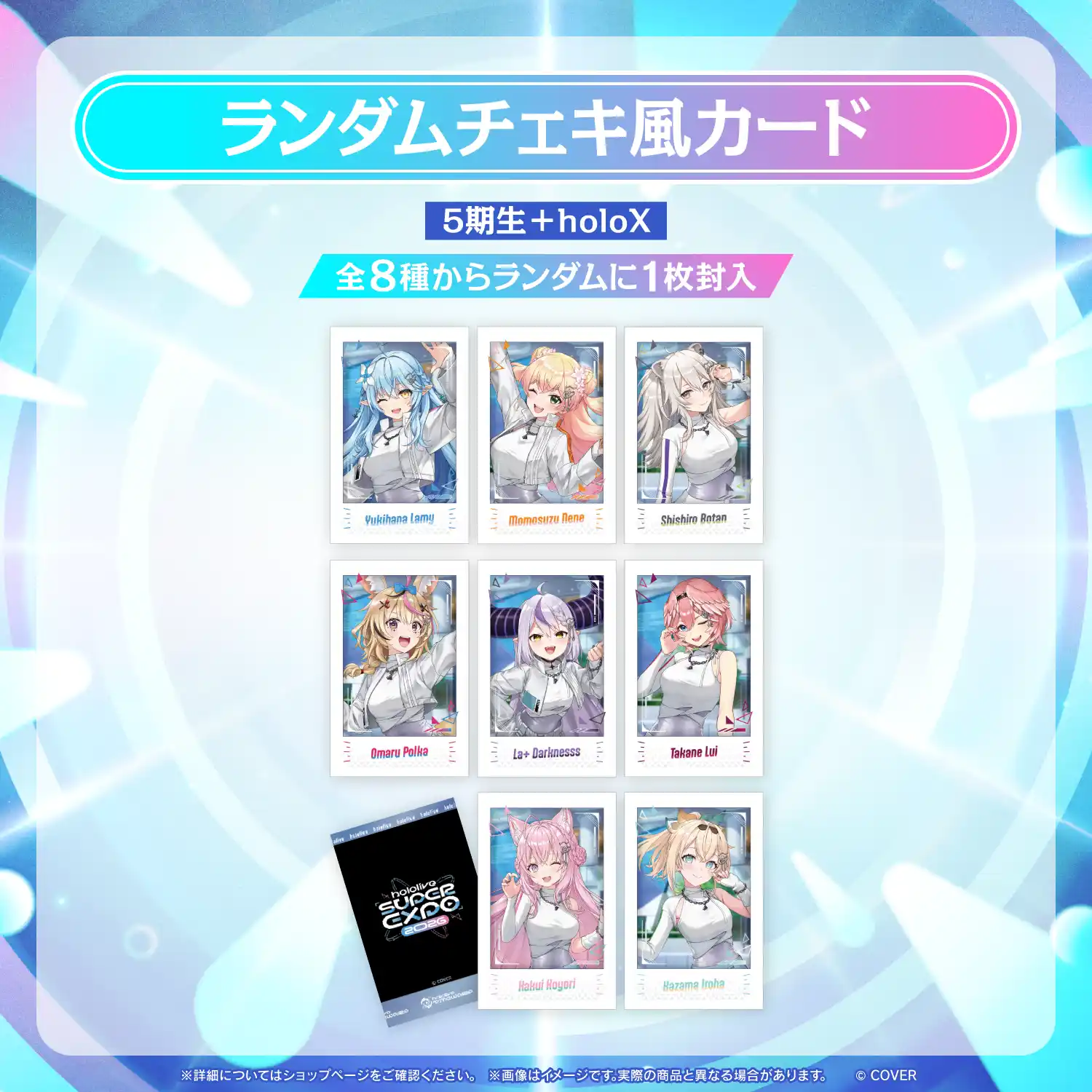 【事後通販】hololive SUPER EXPO 2026 イベントグッズ
