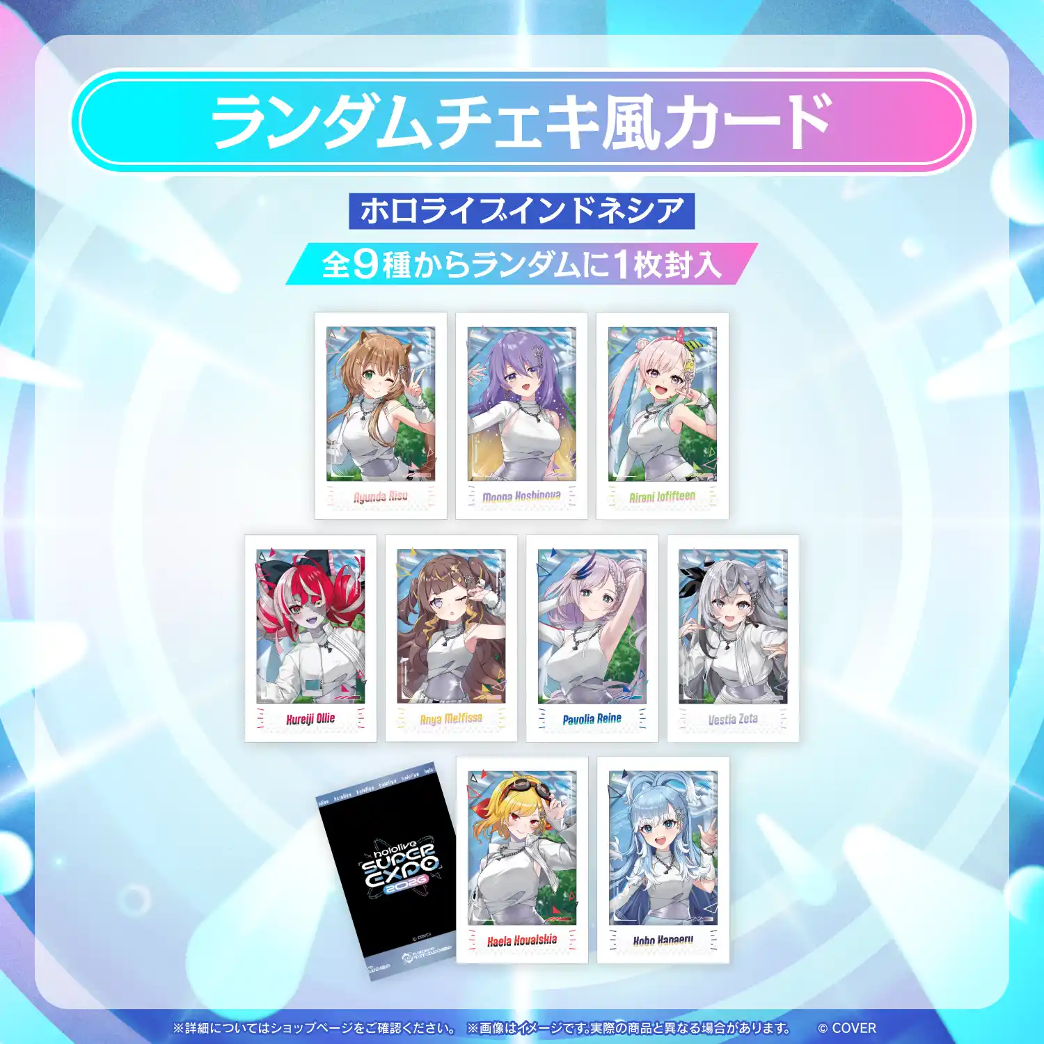 【事後通販】hololive SUPER EXPO 2026 イベントグッズ