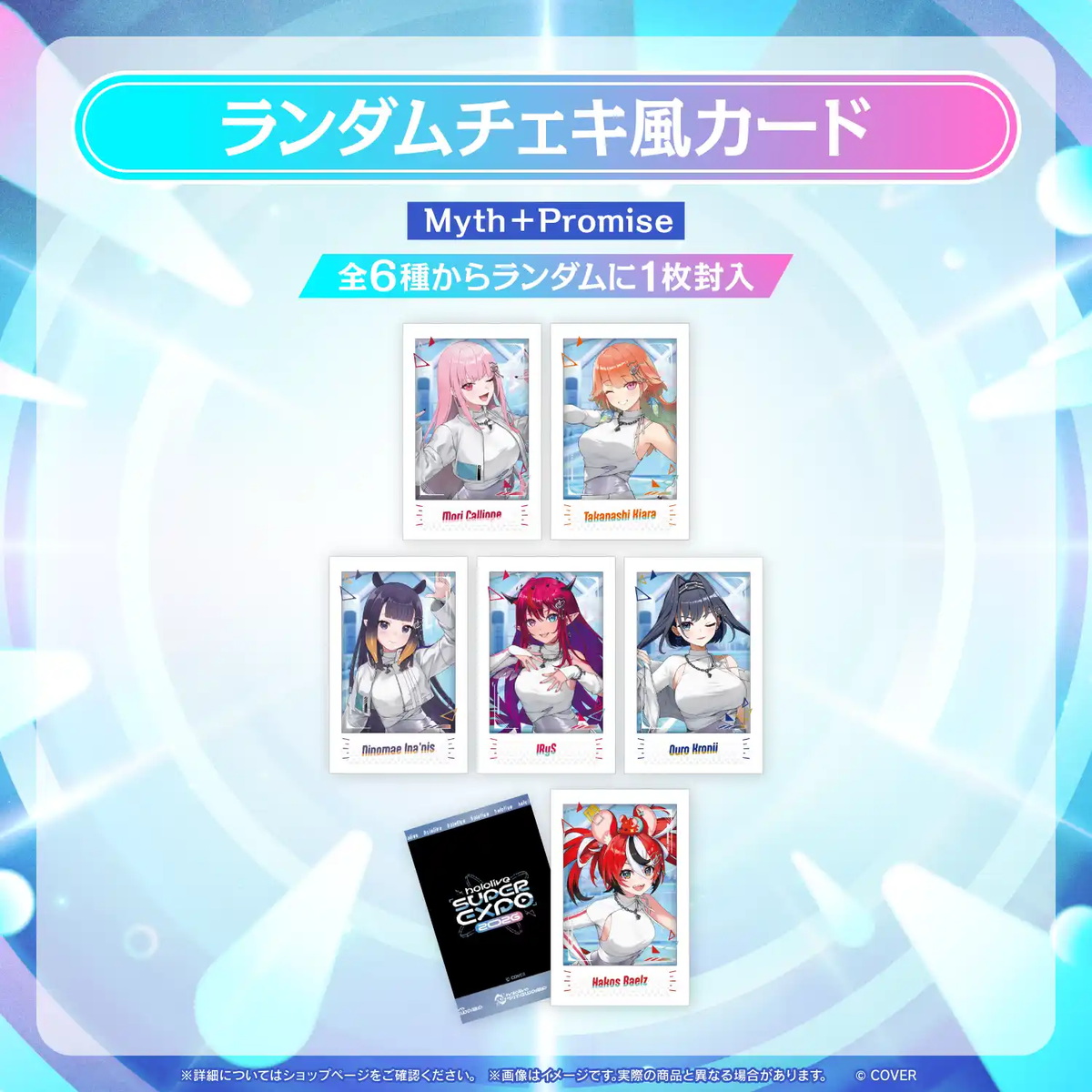 【事後通販】hololive SUPER EXPO 2026 イベントグッズ