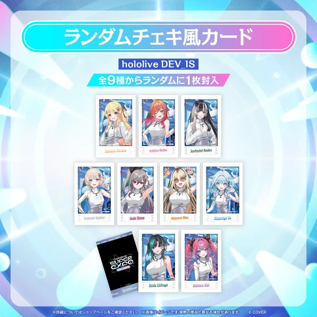 事後通販】hololive SUPER EXPO 2026 イベントグッズ – hololive 事後通販】hololive SUPER EXPO 2026 イベントグッズ – hololive