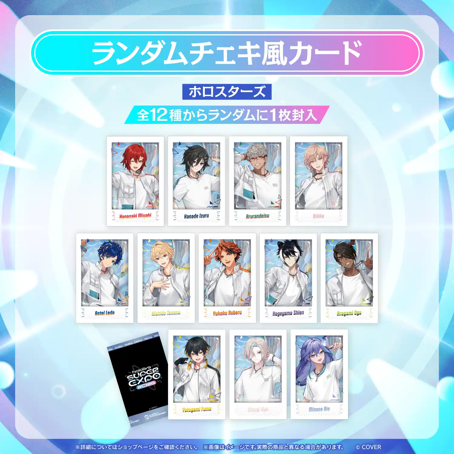 【事後通販】hololive SUPER EXPO 2026 イベントグッズ