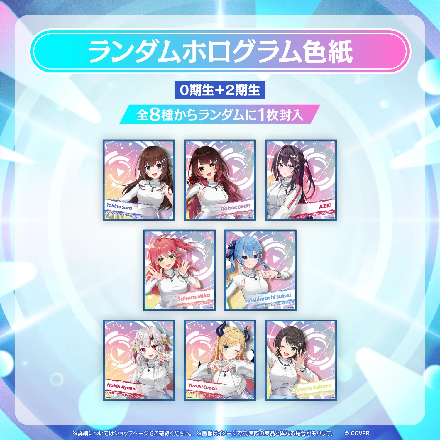 【事後通販】hololive SUPER EXPO 2026 イベントグッズ