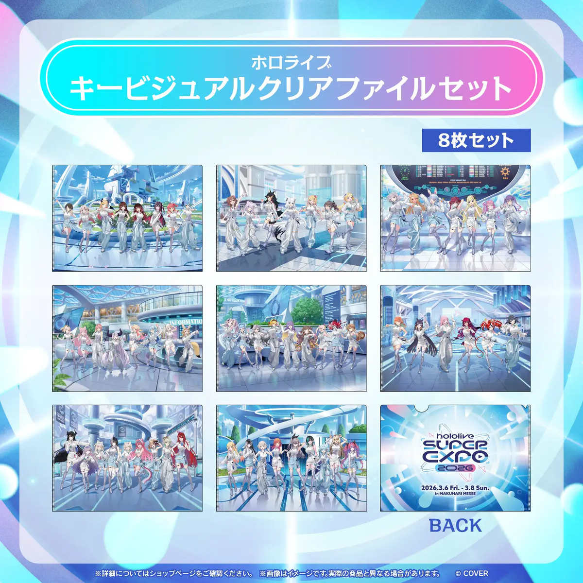 【事後通販】hololive SUPER EXPO 2026 イベントグッズ
