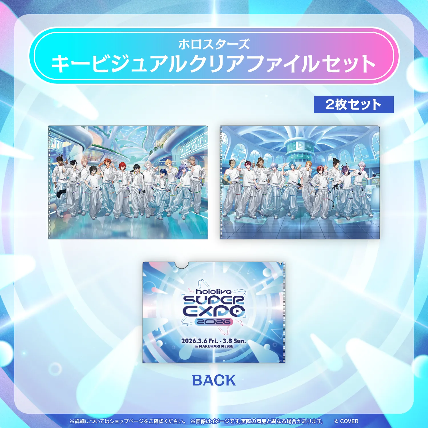 【事後通販】hololive SUPER EXPO 2026 イベントグッズ
