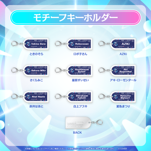 事後通販】hololive SUPER EXPO 2026 モチーフキーホルダー – hololive 事後通販】hololive SUPER EXPO 2026 モチーフキーホルダー – hololive