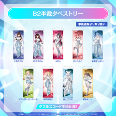 【Made-to-order】hololive SUPER EXPO 2026 B2 Half-Cut Tapestry