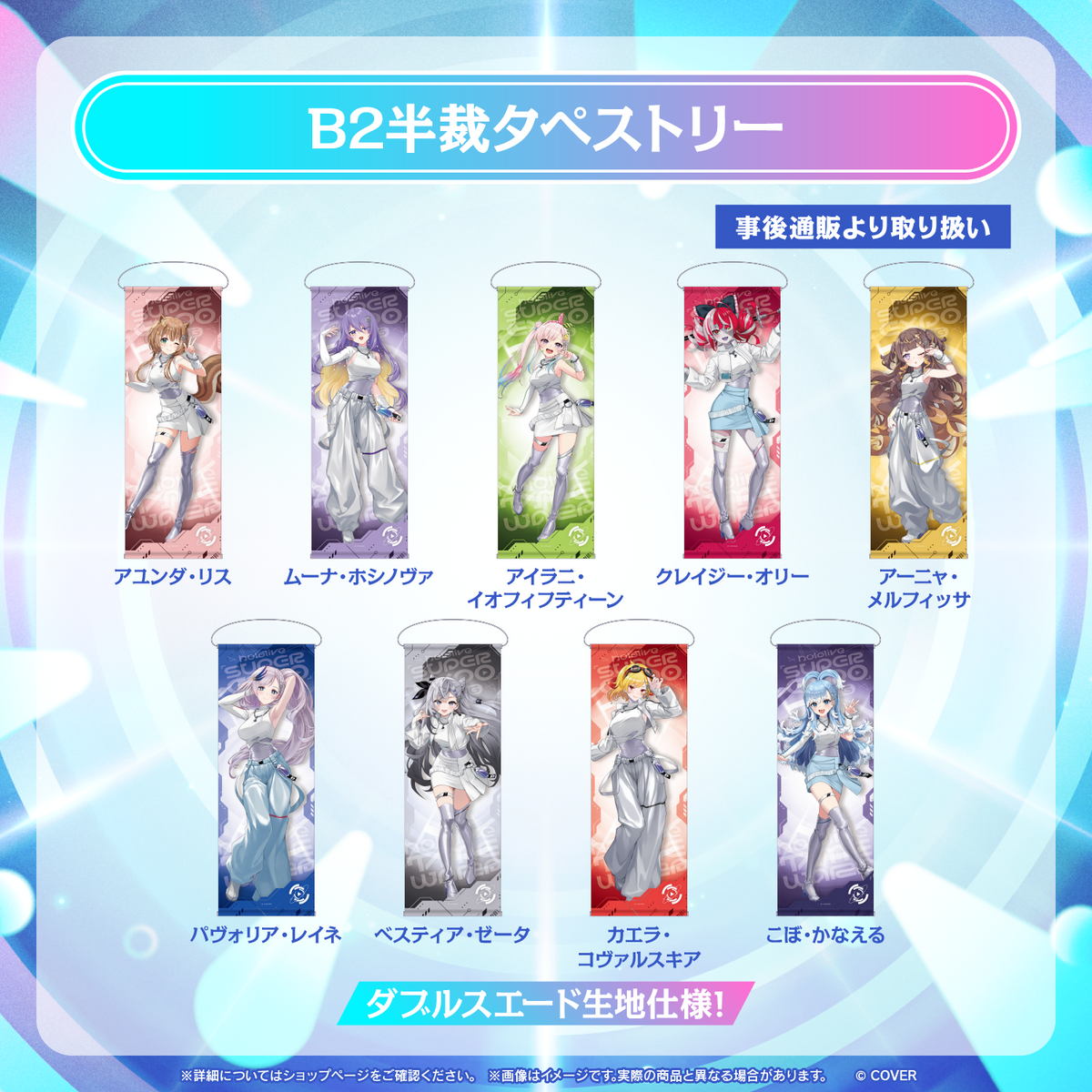 【事後通販】hololive SUPER EXPO 2026 B2半裁タペストリー