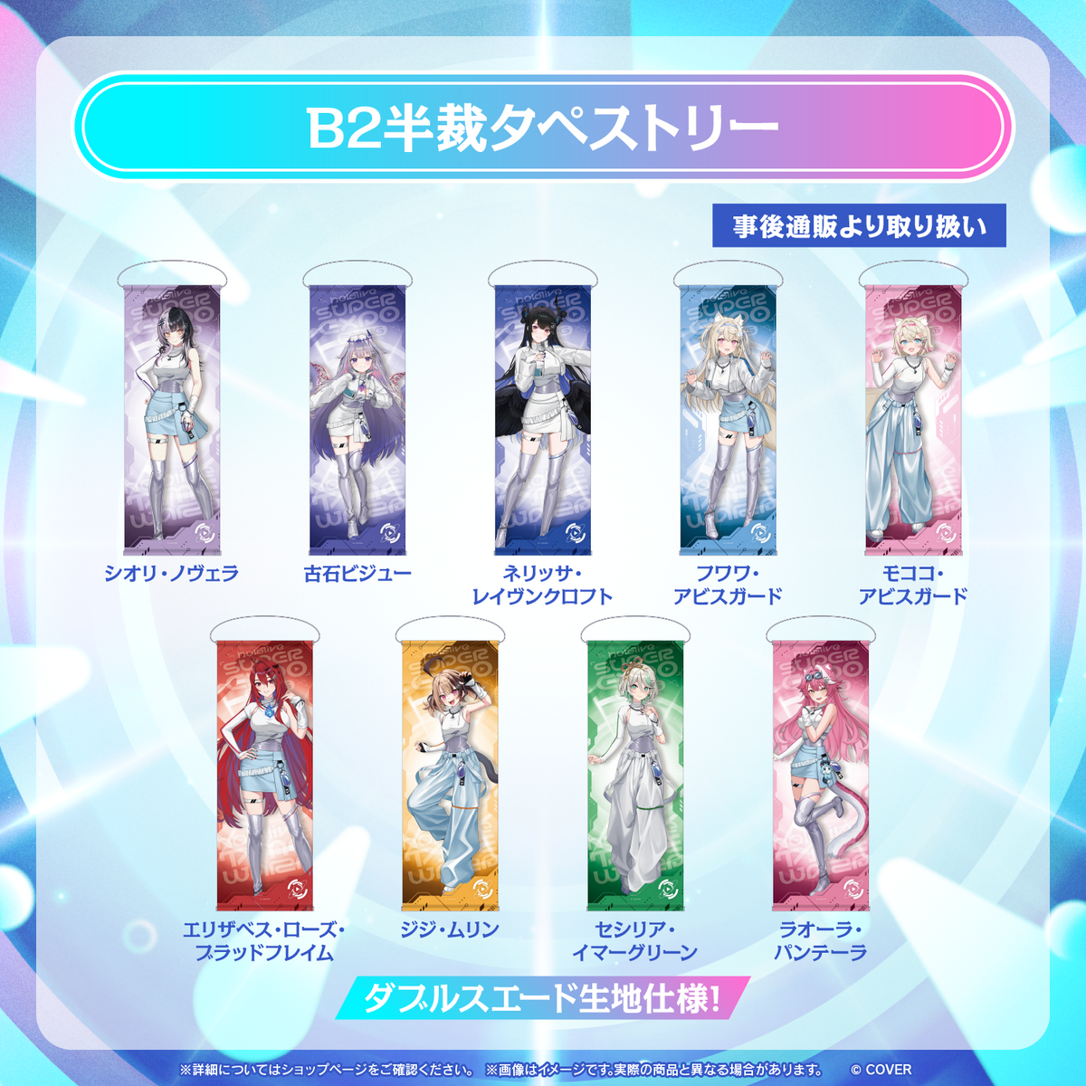【事後通販】hololive SUPER EXPO 2026 B2半裁タペストリー