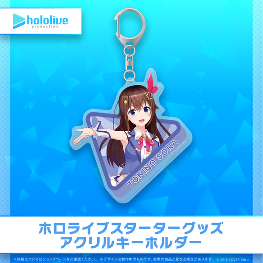 ホロライブスターターグッズ アクリルキーホルダー – hololive ホロライブスターターグッズ アクリルキーホルダー – hololive
