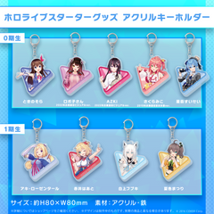 ホロライブスターターグッズ アクリルキーホルダー
