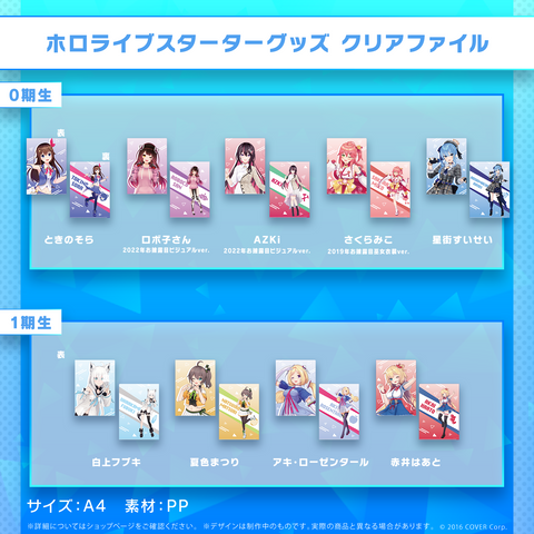 hololive Starter Merch - Clear Folder