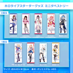 ホロライブスターターグッズ ミニタペストリー